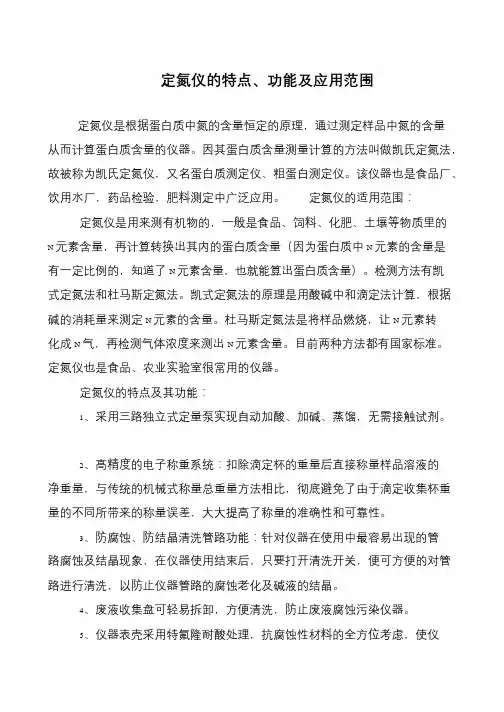 定氮仪的特点、功能及应用范围