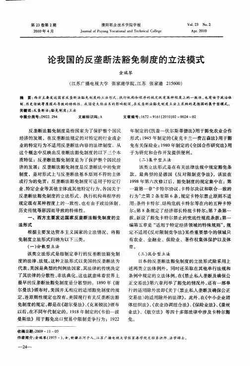 论我国的反垄断法豁免制度的立法模式