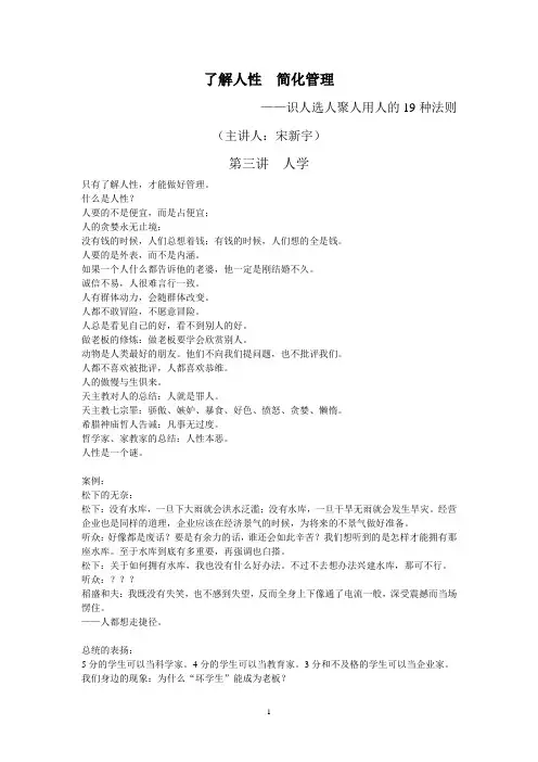易中讲座笔记-了解人性,简化管理