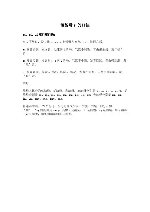 复韵母ai的口诀