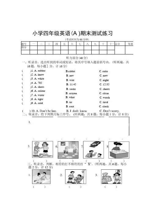牛津英语4A期末试卷.docx