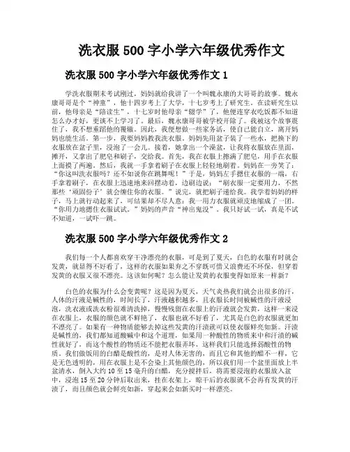 洗衣服500字小学六年级优秀作文