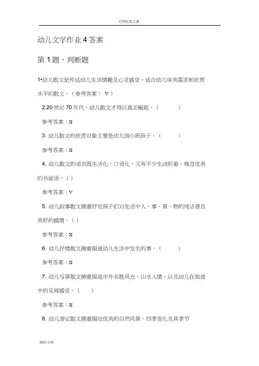 2018春《幼儿文学》作业4详解