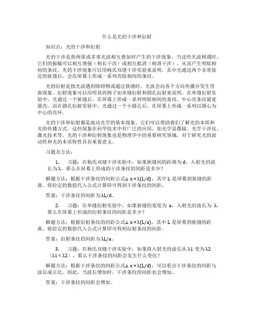 什么是光的干涉和衍射