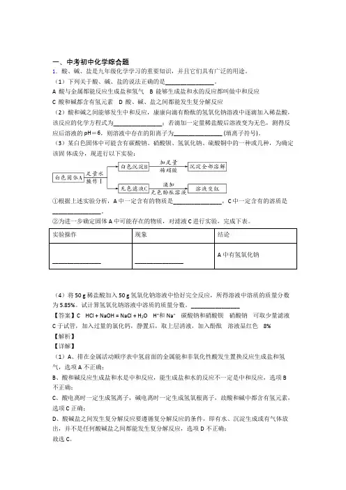 2020-2021中考化学综合题的综合热点考点难点及答案