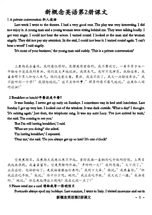 (完整版)新概念英语第二册课文及翻译