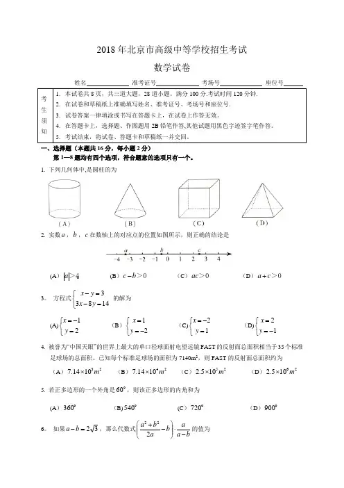 2018年北京市中考数学试题含答案(Word版)
