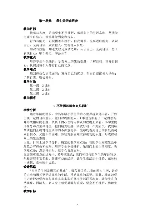 湖北教育出版社-四年级下册-品德与社会-教案