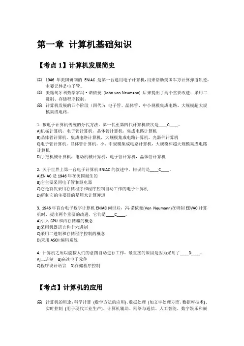 4. 二级MSoffice培训讲义(计算机基础知识单选题考点与真题)