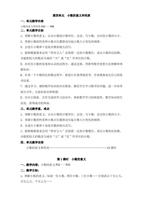 人教版四年级数学下册 《小数的意义和性质》教案