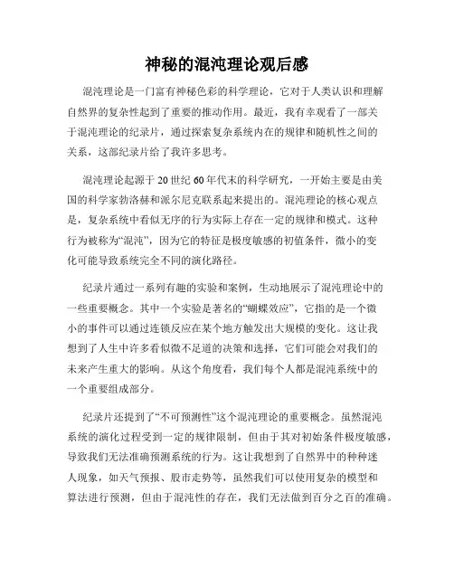 神秘的混沌理论观后感