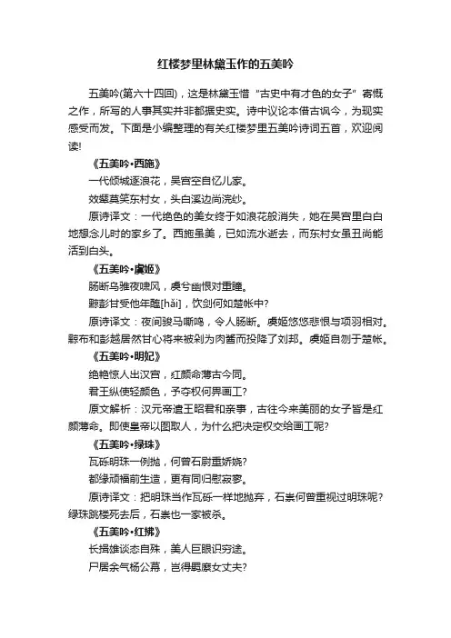 红楼梦里林黛玉作的五美吟