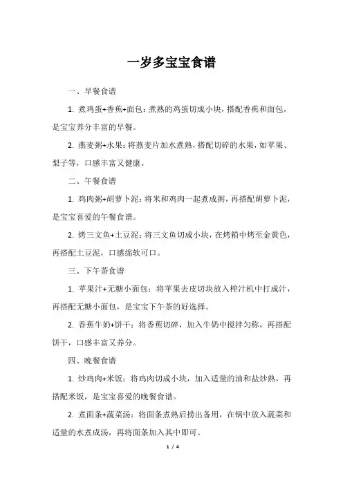 一岁多宝宝食谱