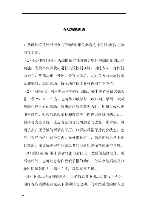 吞咽功能训练