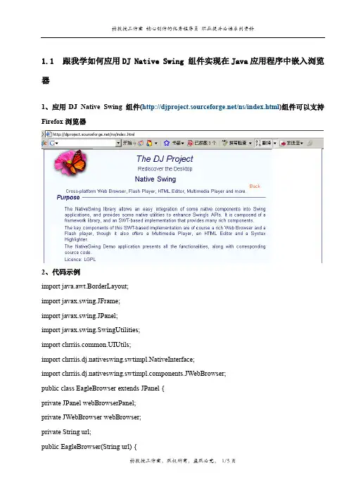 跟我学如何应用DJ Native Swing 组件实现在Java应用程序中嵌入浏览器