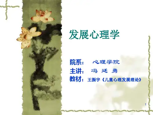 发展心理学6