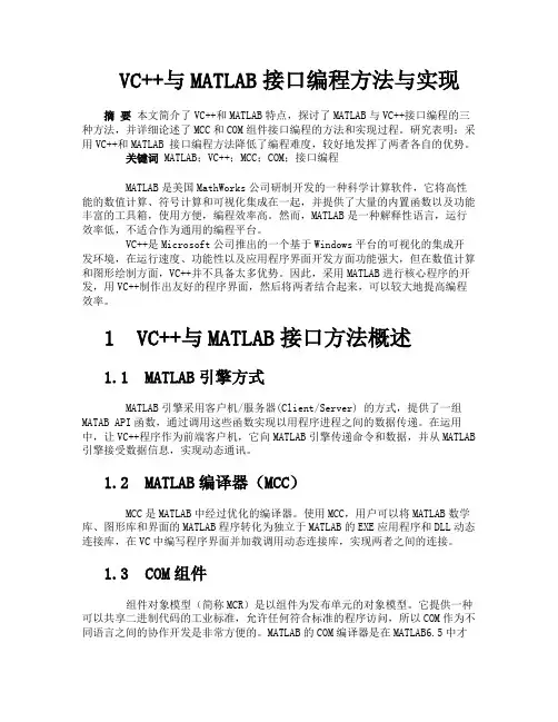 VC与MATLAB接口编程方法与实现