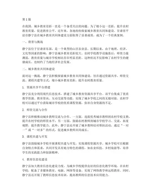 城乡教育共同体经典案例(3篇)