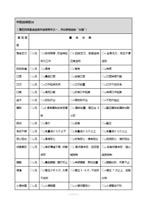 中医症候积分量表