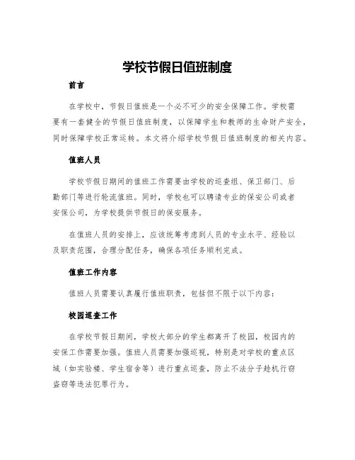 学校节假日值班制度