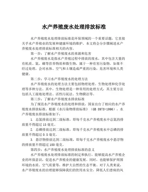水产养殖废水处理排放标准