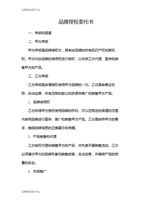 品牌授权委托书