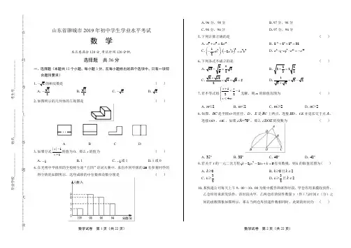 2019年山东省聊城市中考数学试卷及答案