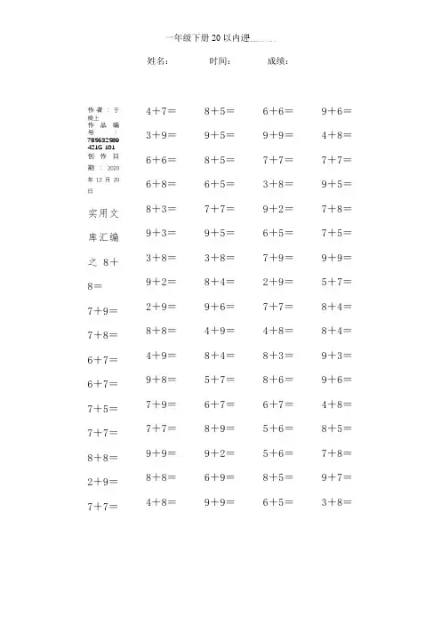 实用文库汇编之20以内进位加法100题(30套)