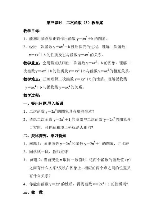 第三课时：二次函数(3)教学案