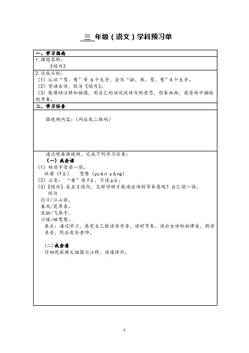部编版小学语文《古诗三首(绝句)》自主学习任务单