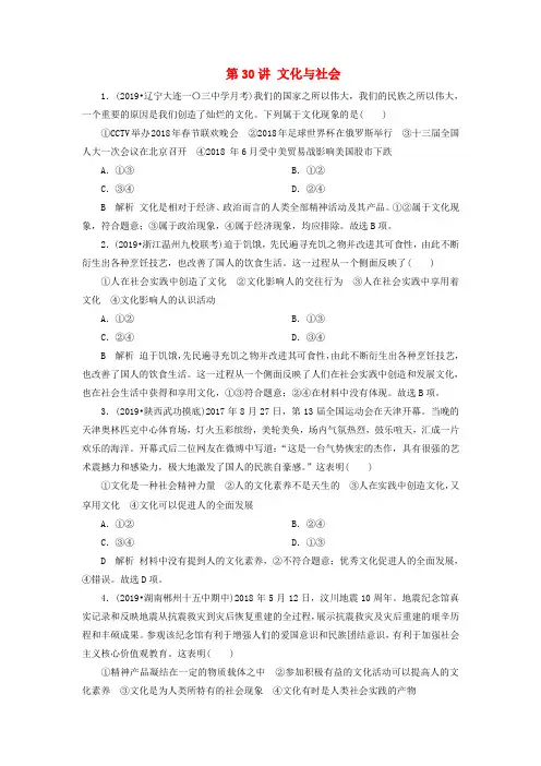 高考政治大一轮复习第9单元文化与生活第30讲文化与社会练习含解析