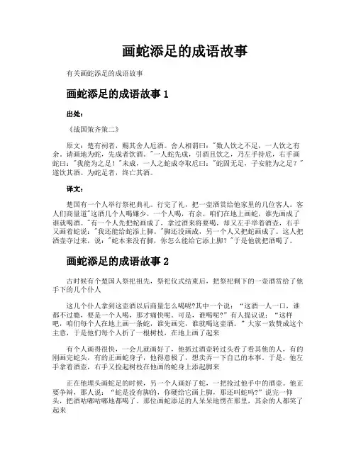 画蛇添足的成语故事