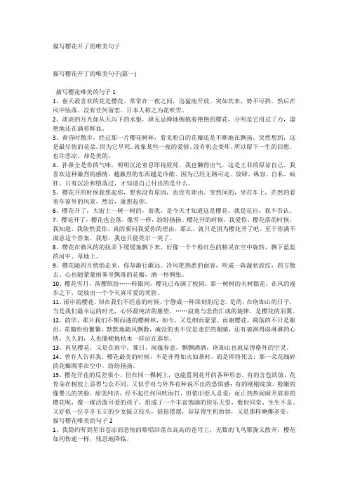 描写樱花开了的唯美句子