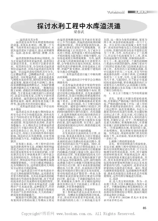 探讨水利工程中水库溢洪道