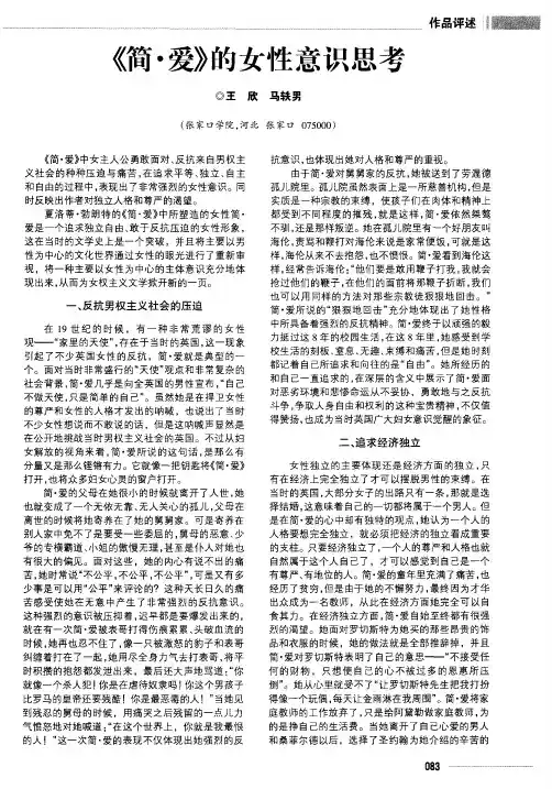 《简·爱》的女性意识思考
