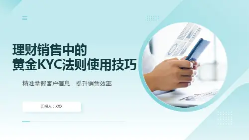 35页精品实用理财销售中的黄金KYC法则使用技巧PPT模板