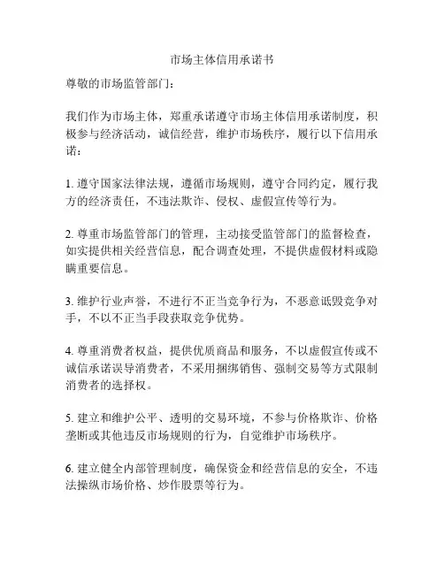 市场主体信用承诺书