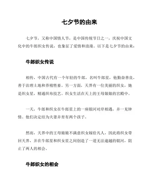 七夕节的由来