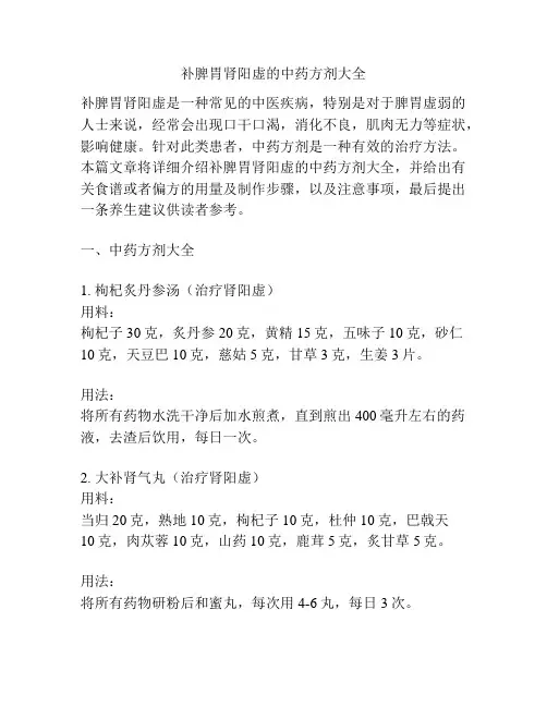 补脾胃肾阳虚的中药方剂大全