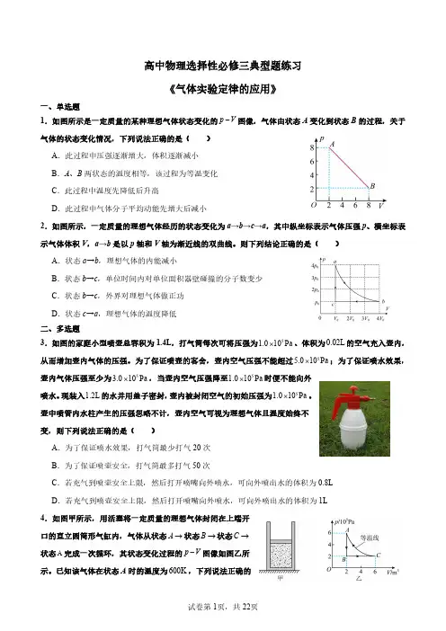 高中物理选择性必修三《气体实验定律的应用》典型题练习