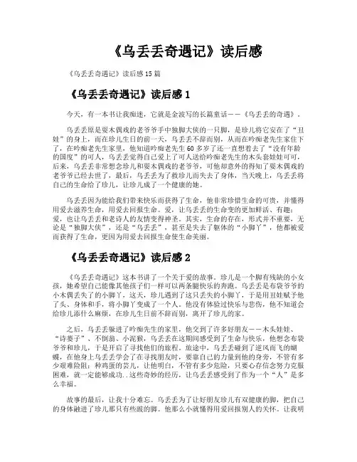 《乌丢丢奇遇记》读后感