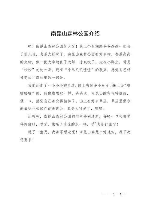 南昆山森林公园介绍