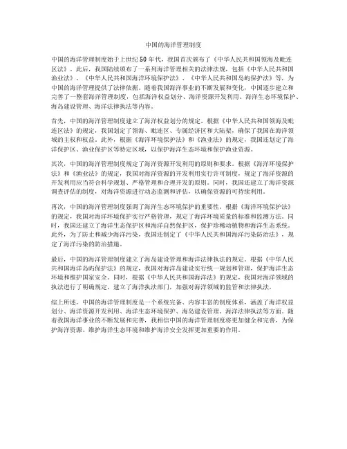 中国的海洋管理制度