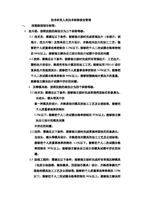 技术研发人员技术职称核定管理