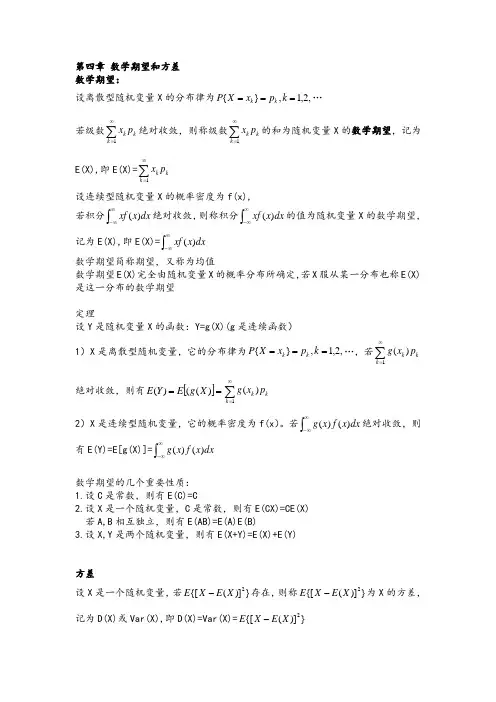 概率论与数理统计总结之第四章