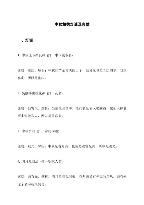 中秋相关灯谜及典故