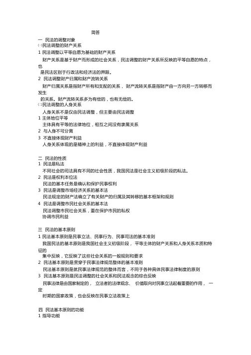 民法简答题整理