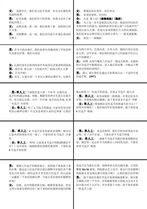 立信主持人大赛主持词手卡打印文档