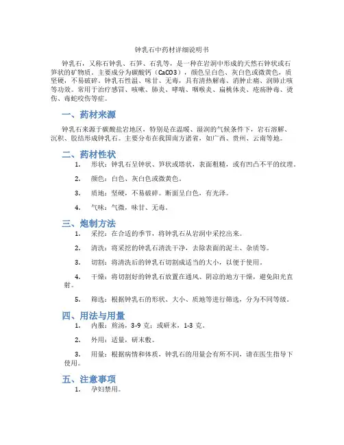钟乳石中药材详细说明书