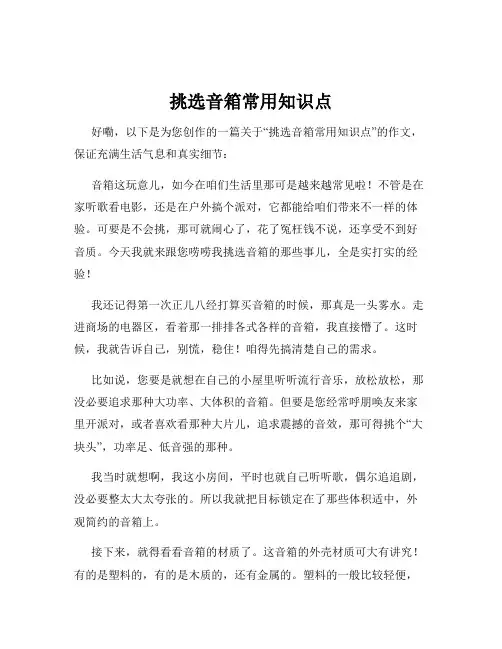 挑选音箱常用知识点